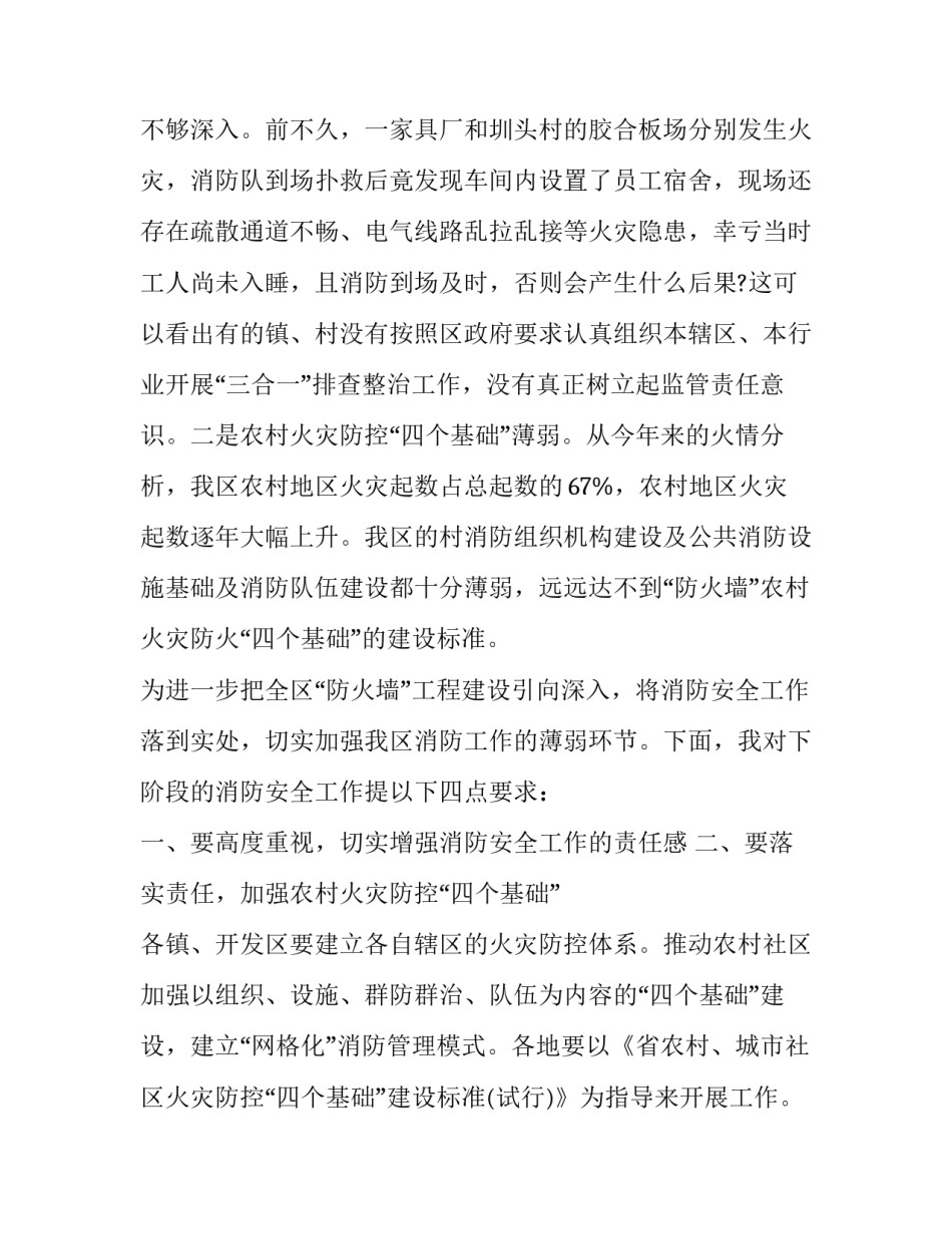 2023年在安全生产工作会上的讲话 2023年全国安全生产月讲话(12篇)_第2页