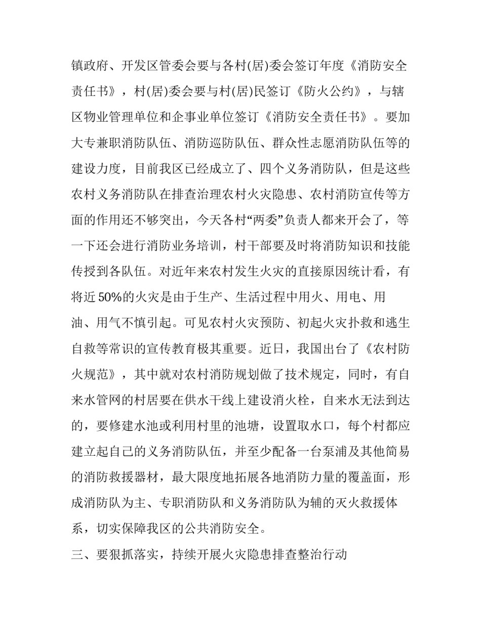 2023年在安全生产工作会上的讲话 2023年全国安全生产月讲话(12篇)_第3页