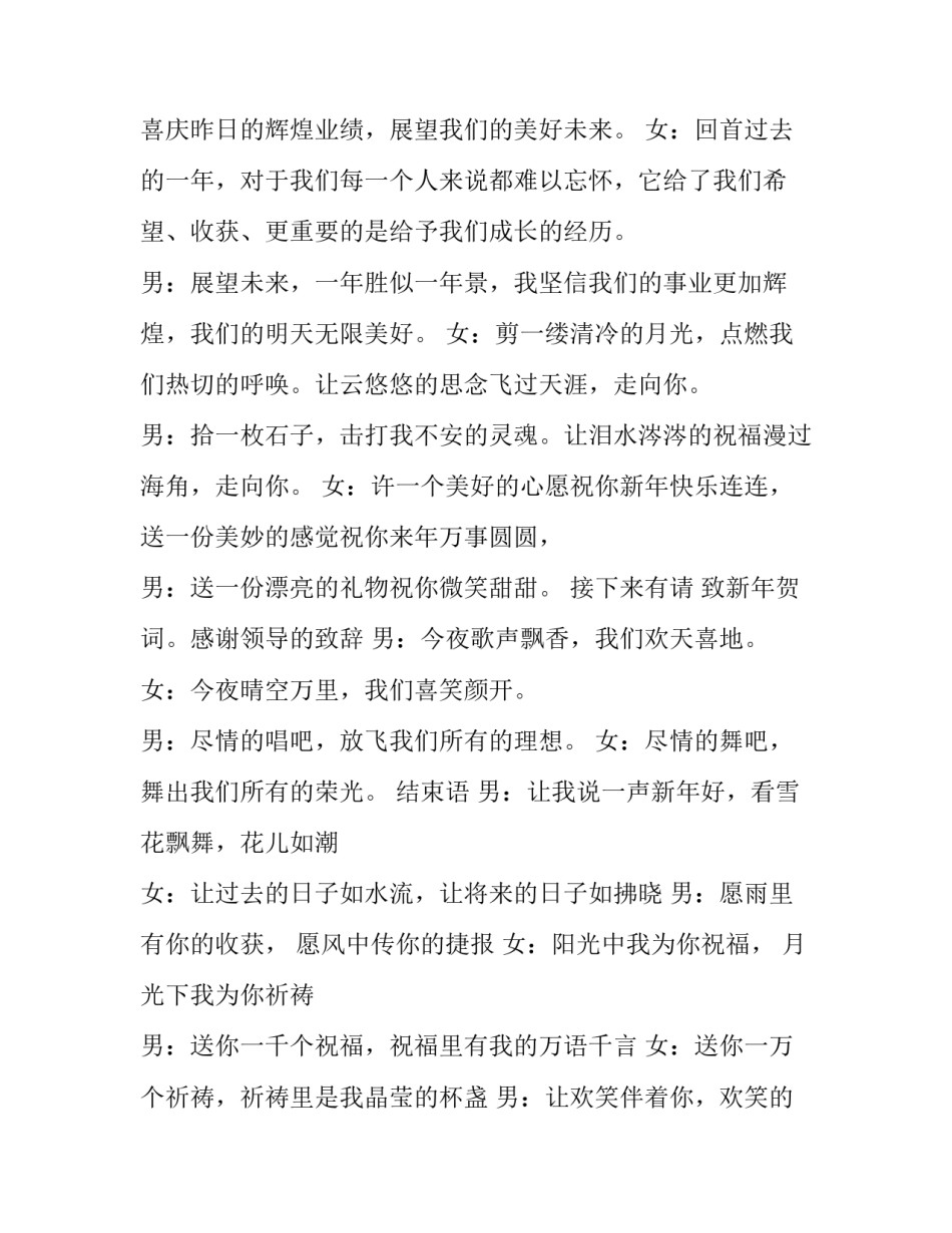 最新老乡晚会主持词 老乡会主题(四篇)_第2页