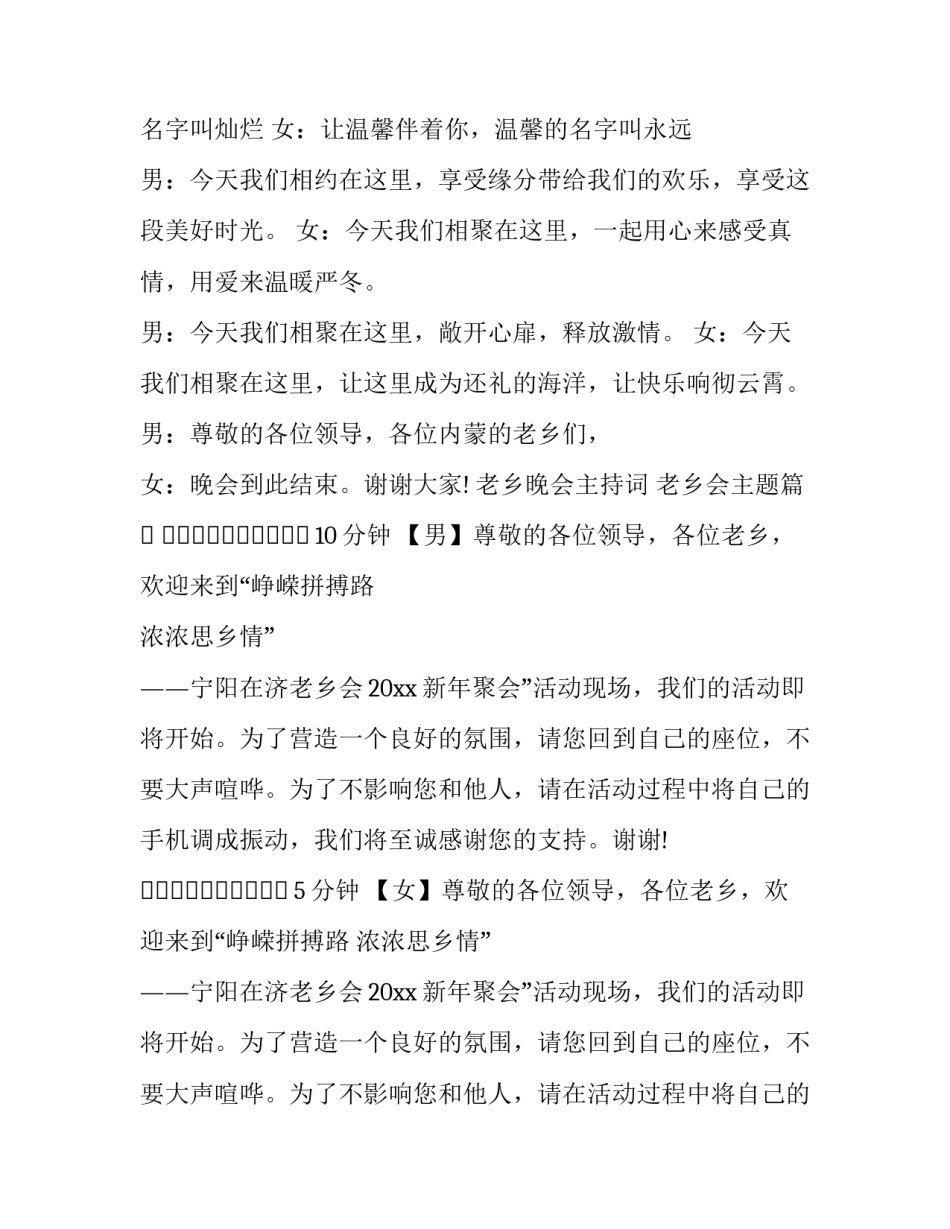 最新老乡晚会主持词 老乡会主题(四篇)_第3页