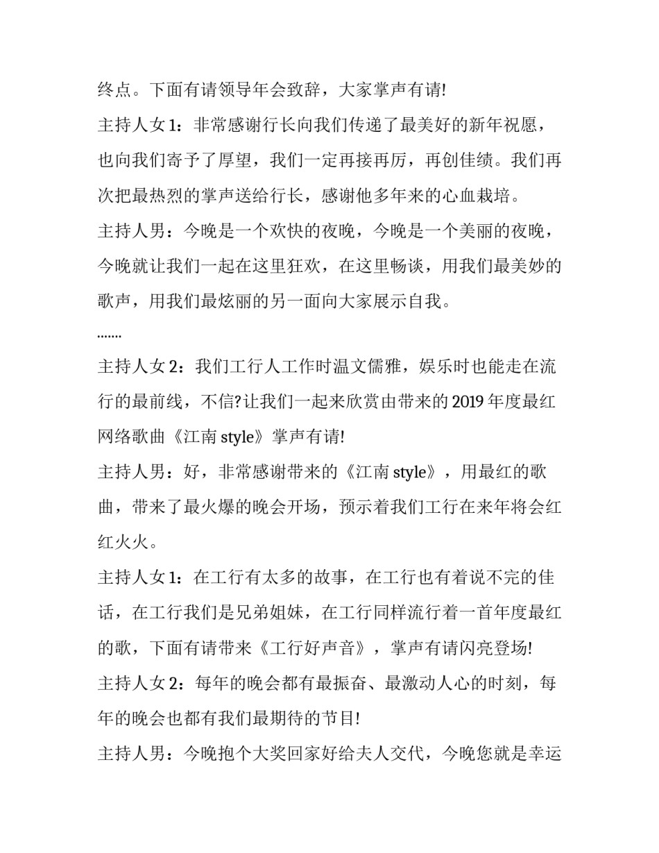 新年年会主持台词 新年年会主持人开场白(二十二篇)_第2页