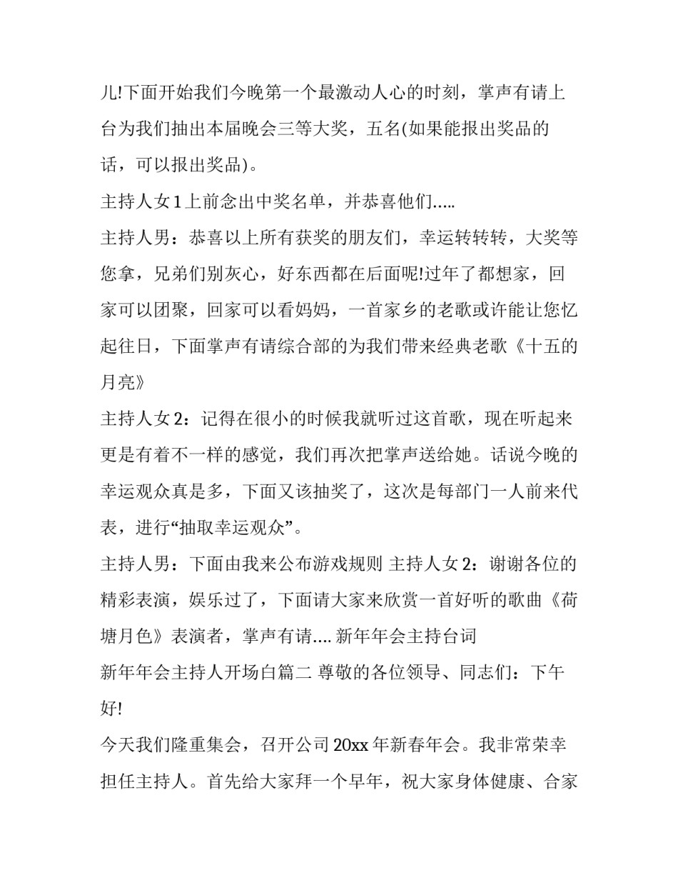 新年年会主持台词 新年年会主持人开场白(二十二篇)_第3页