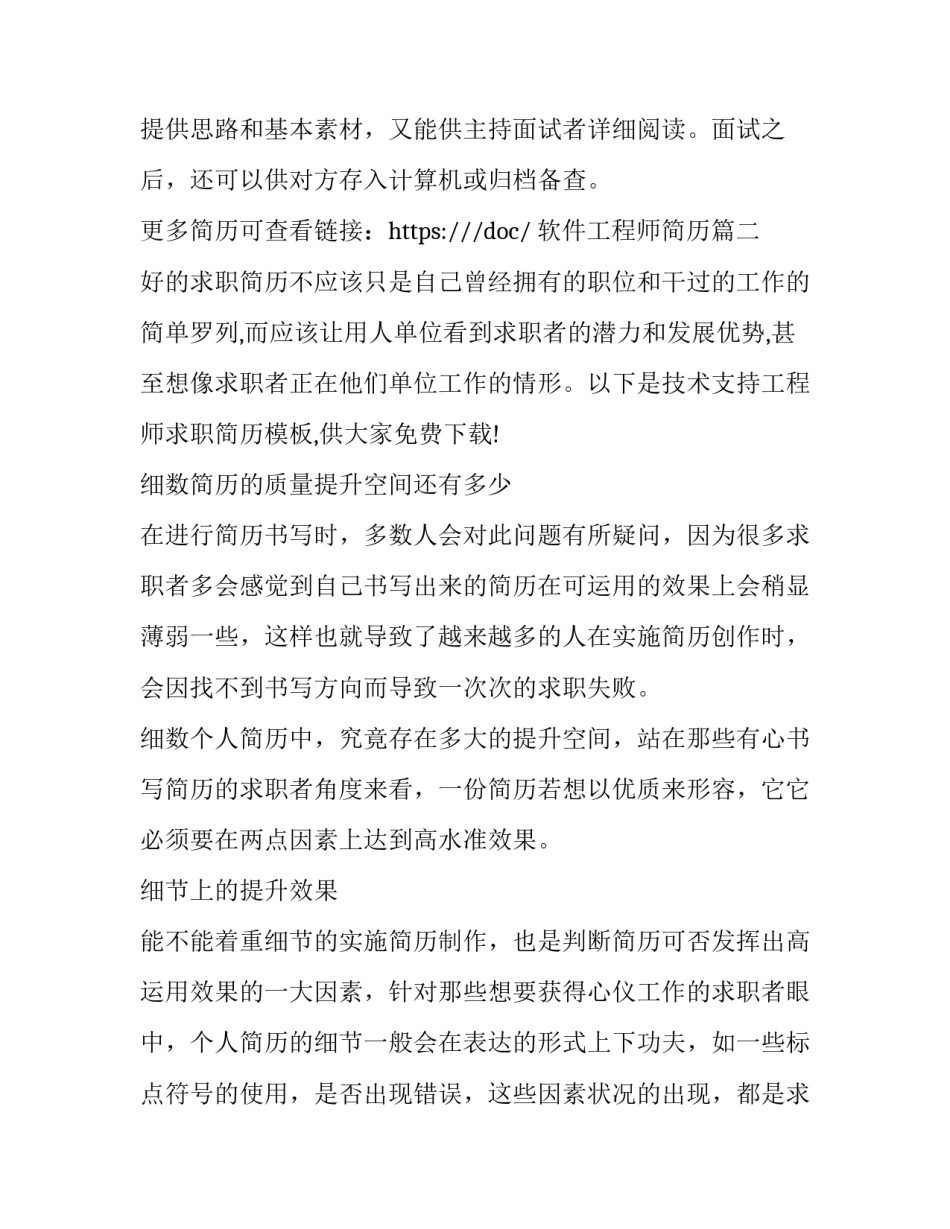 最新软件工程师简历(大全8篇)_第2页