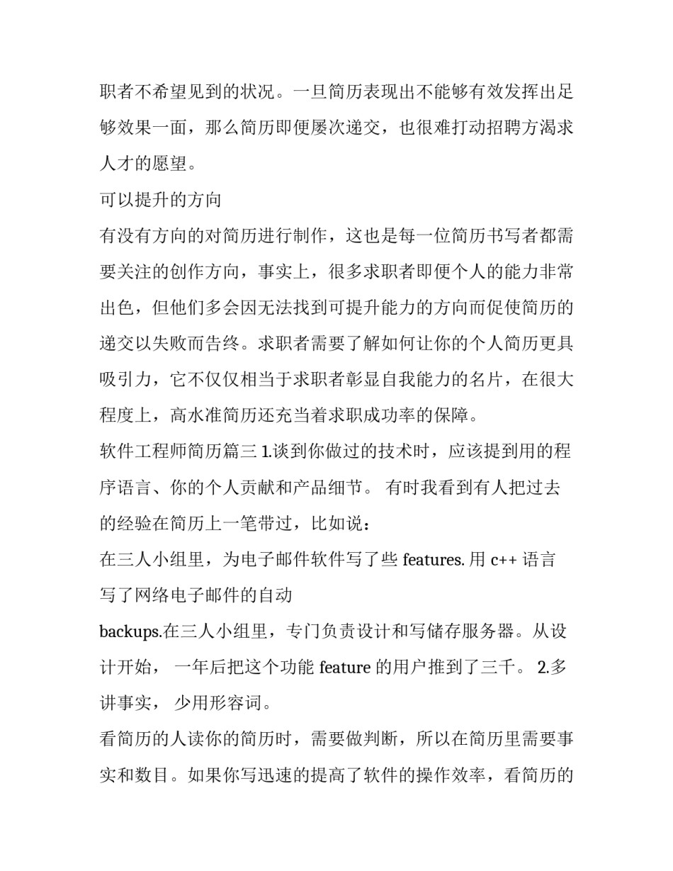 最新软件工程师简历(大全8篇)_第3页