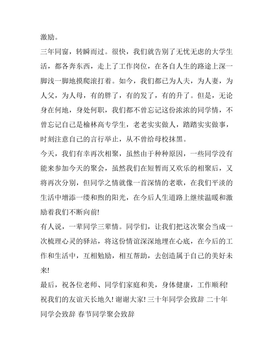 同学们聚会发言讲话 同学们聚会发言讲话简短(四篇)_第2页