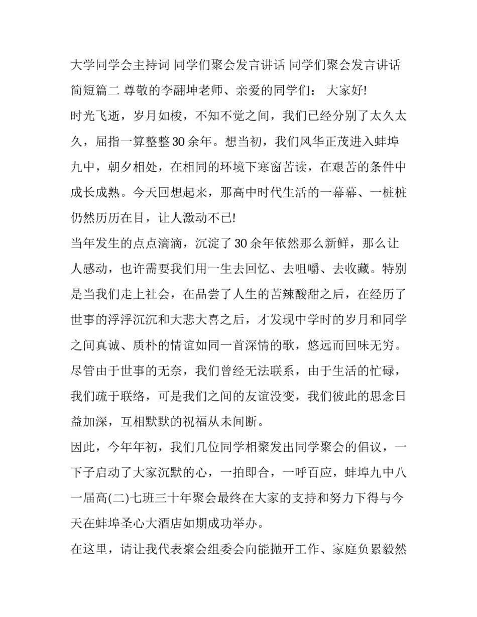 同学们聚会发言讲话 同学们聚会发言讲话简短(四篇)_第3页