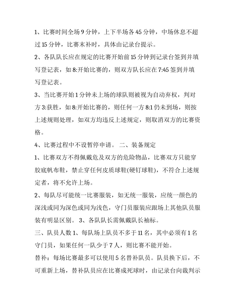 2023年大学校园活动足球比赛策划书 大学生足球赛策划案赛事安排(三篇)_第2页