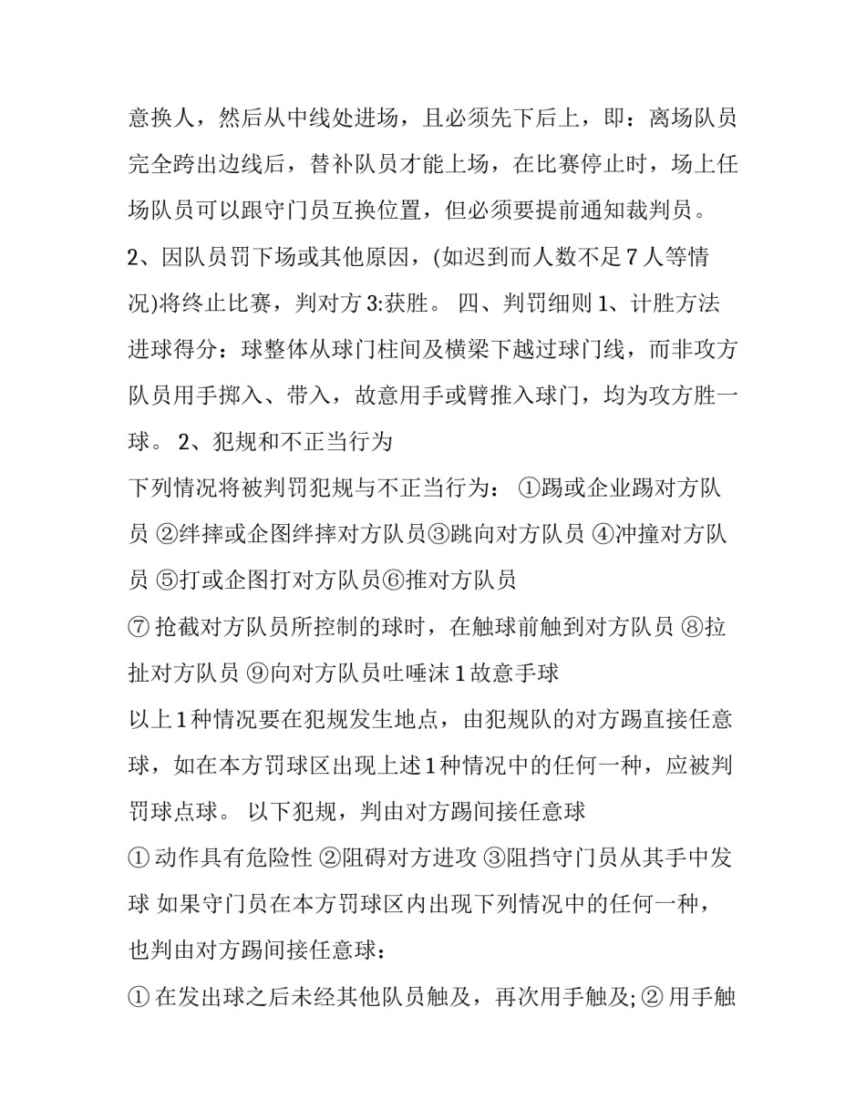 2023年大学校园活动足球比赛策划书 大学生足球赛策划案赛事安排(三篇)_第3页