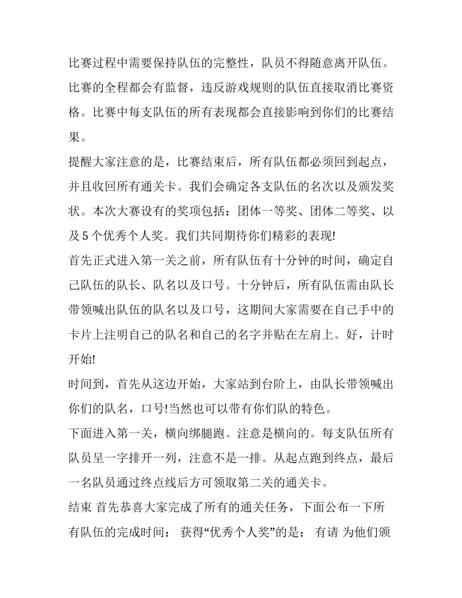 2023年拓展主持词开场白 拓展训练主持(4篇)_第2页