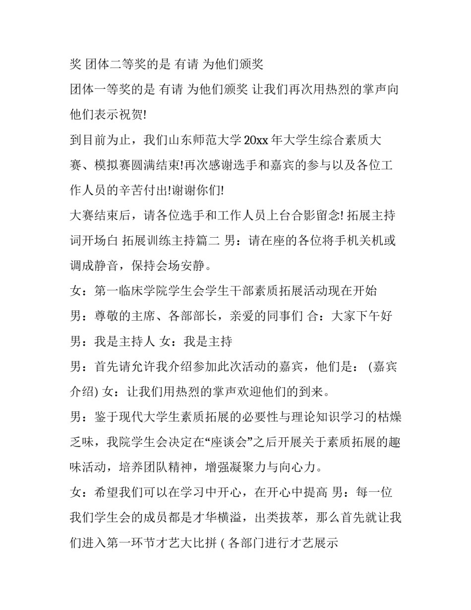 2023年拓展主持词开场白 拓展训练主持(4篇)_第3页