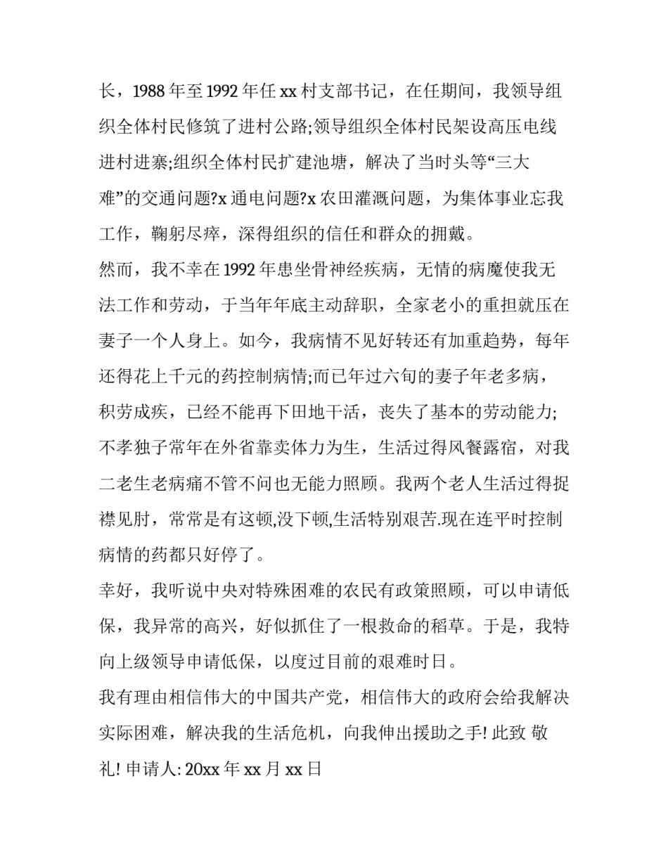 2023年小孩低保申请书网(汇总6篇)_第2页