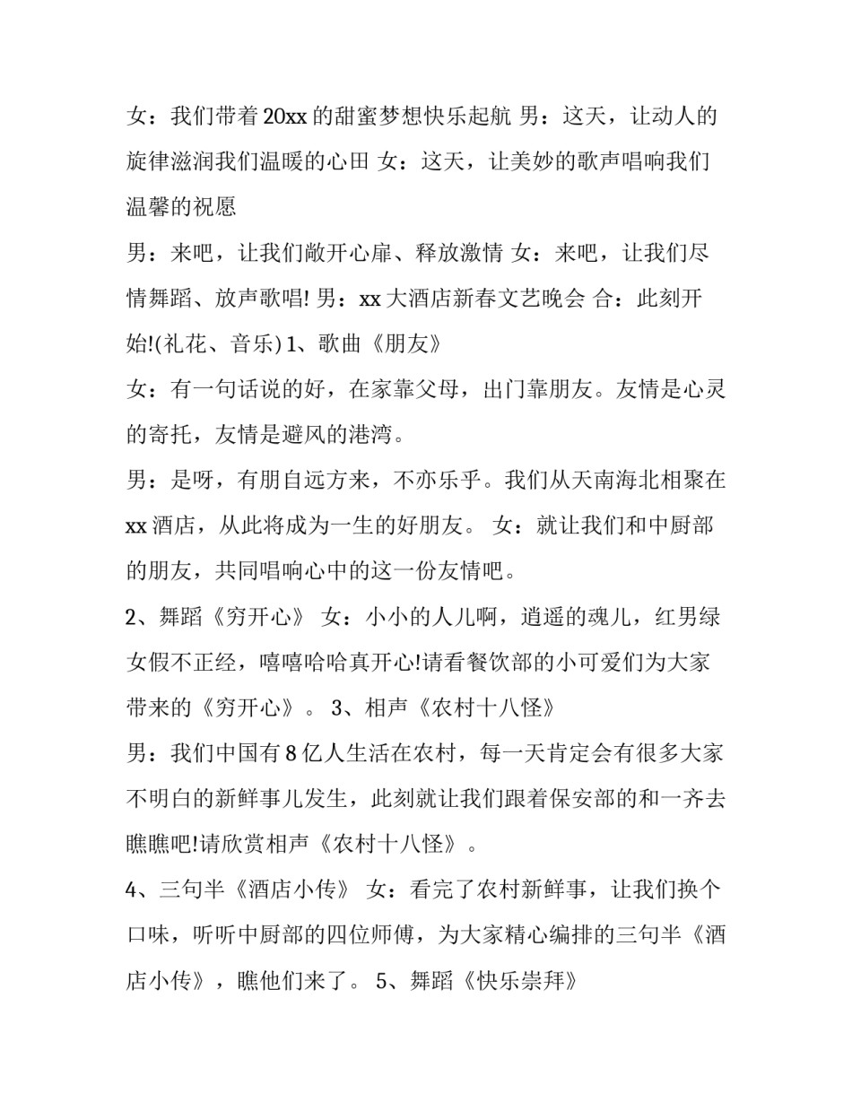 新年主持词兔年(22篇)_第2页