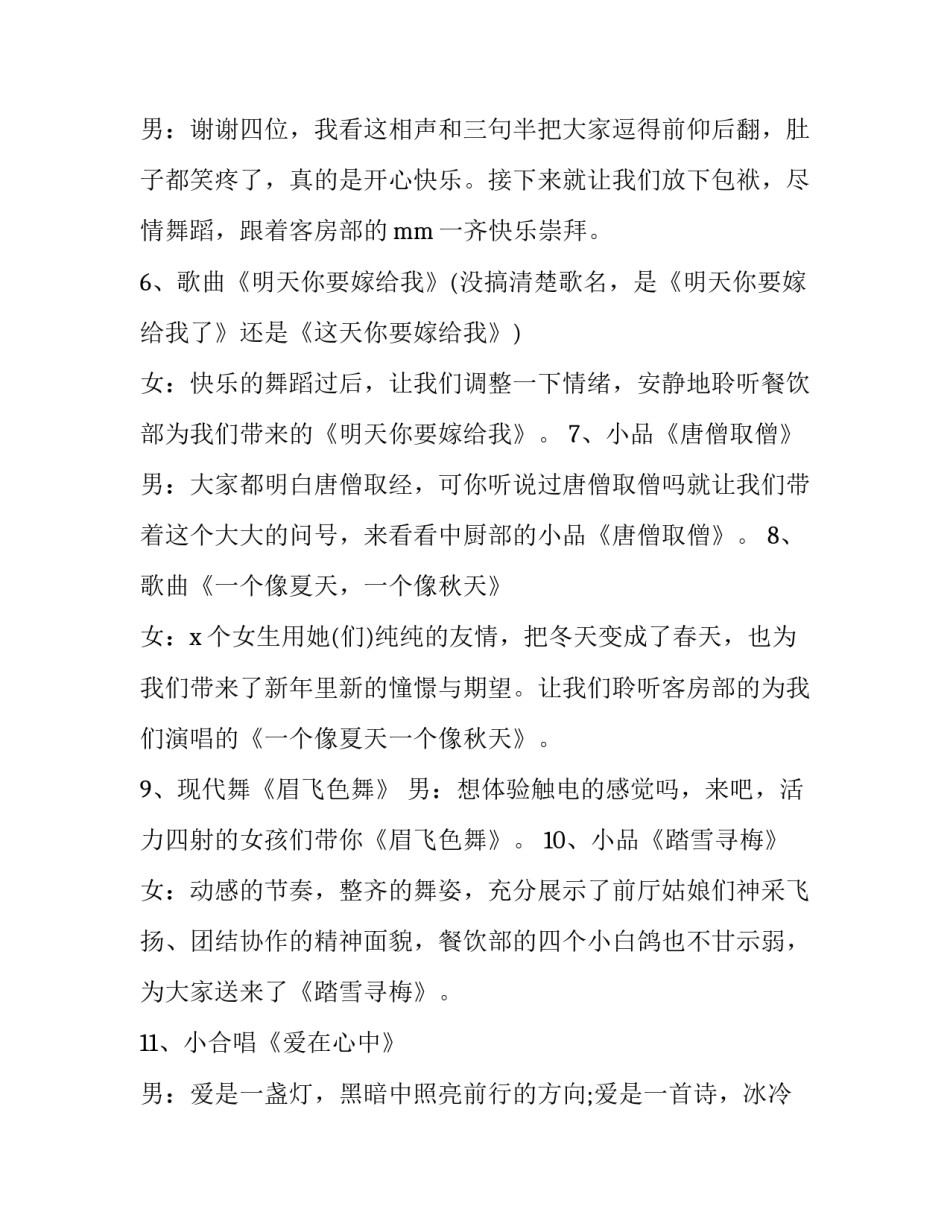 新年主持词兔年(22篇)_第3页