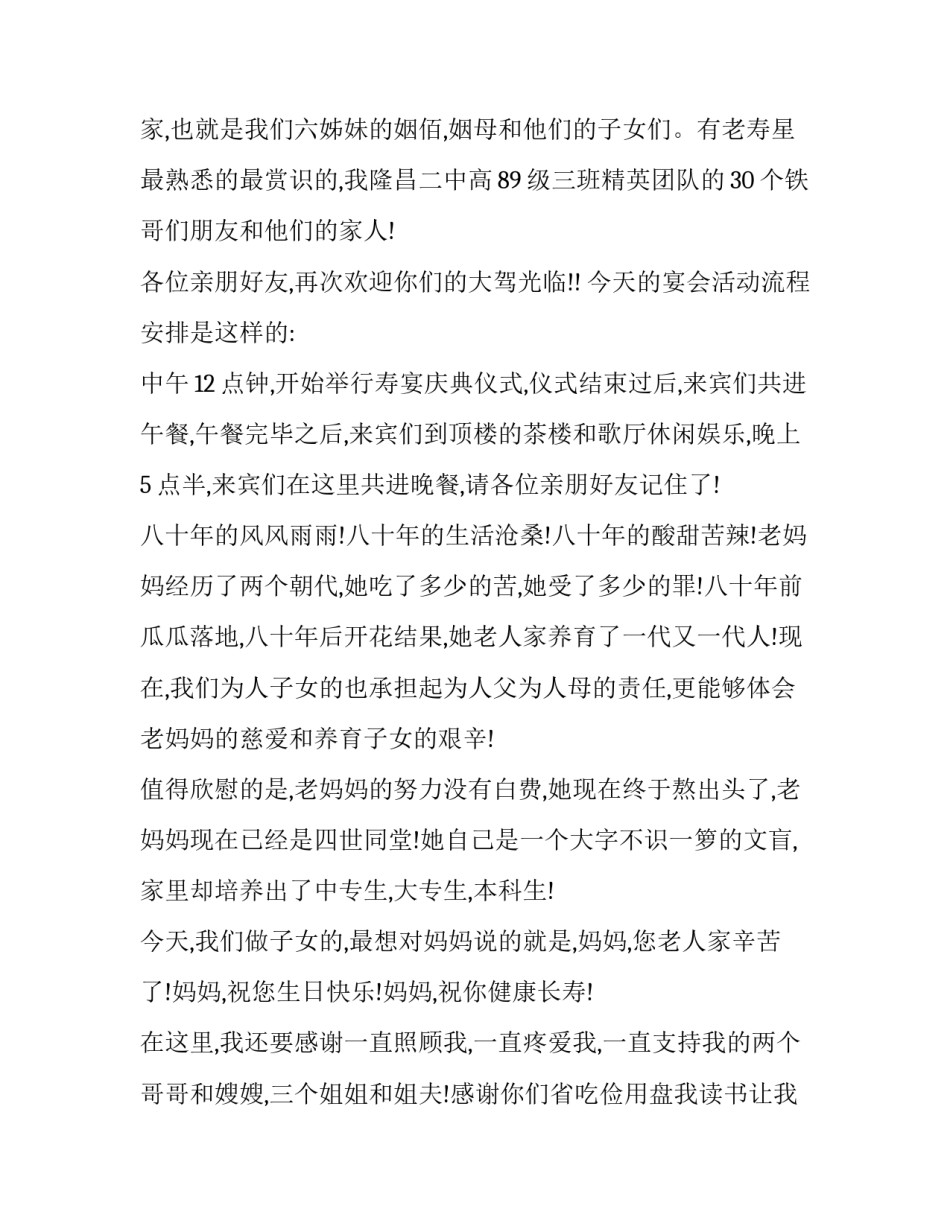 老人祝寿主持人用词 老人祝寿主持词简单(9篇)_第2页