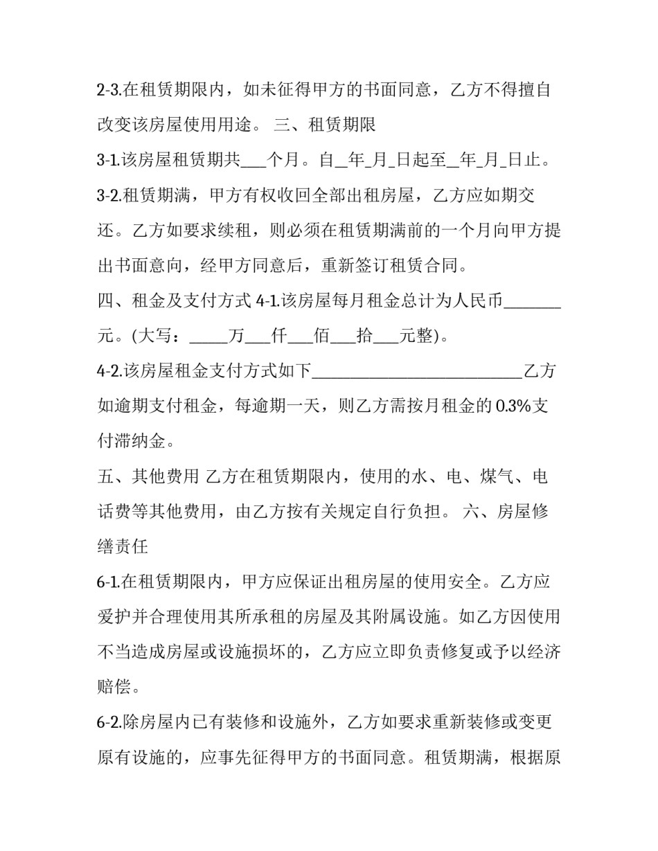 简单租房合同(模板5篇)_第2页