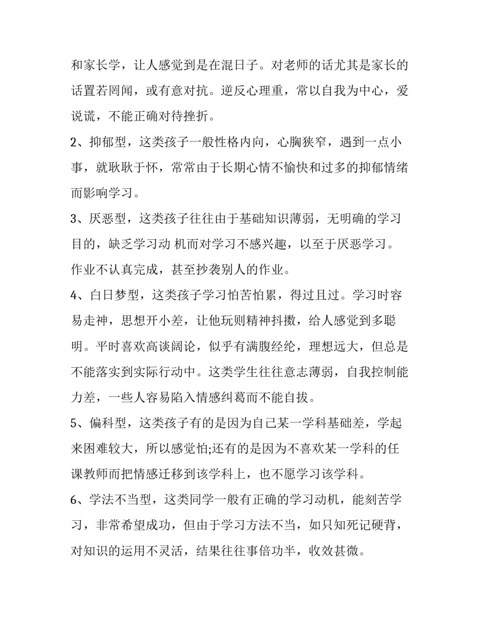 线上六年级家长会发言稿 小学六年级下家长会发言稿(15篇)_第2页