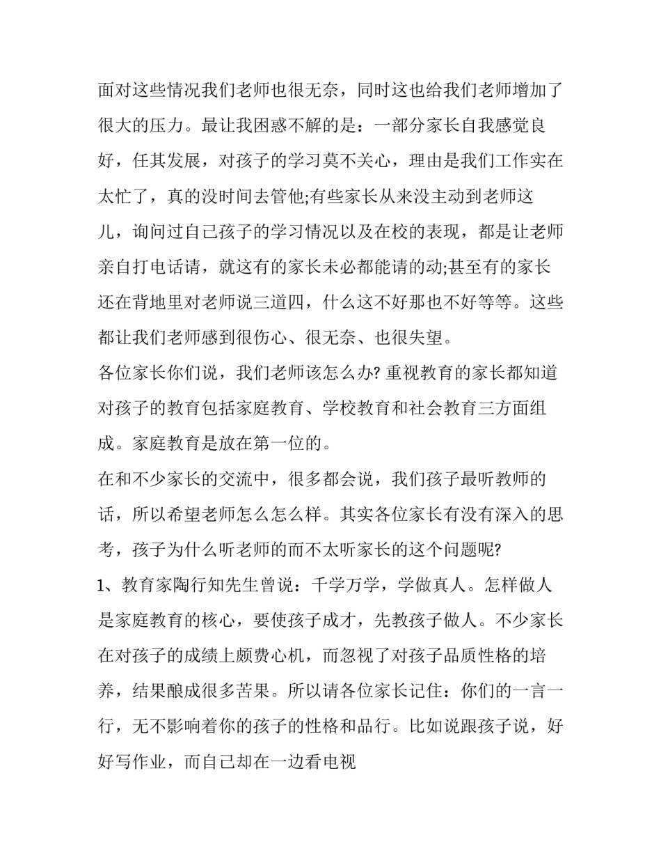 线上六年级家长会发言稿 小学六年级下家长会发言稿(15篇)_第3页