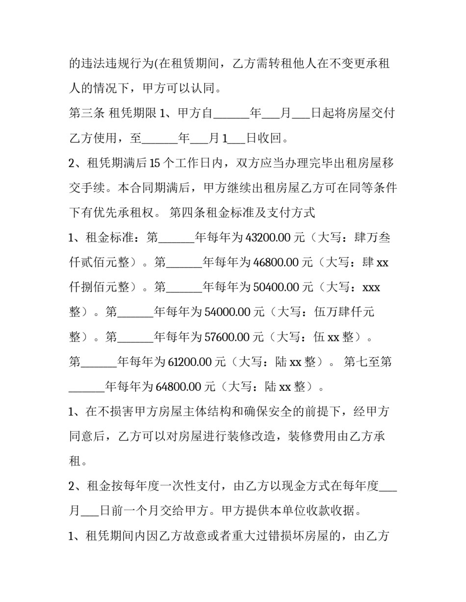 最新商品房房屋租赁合同(大全7篇)_第2页