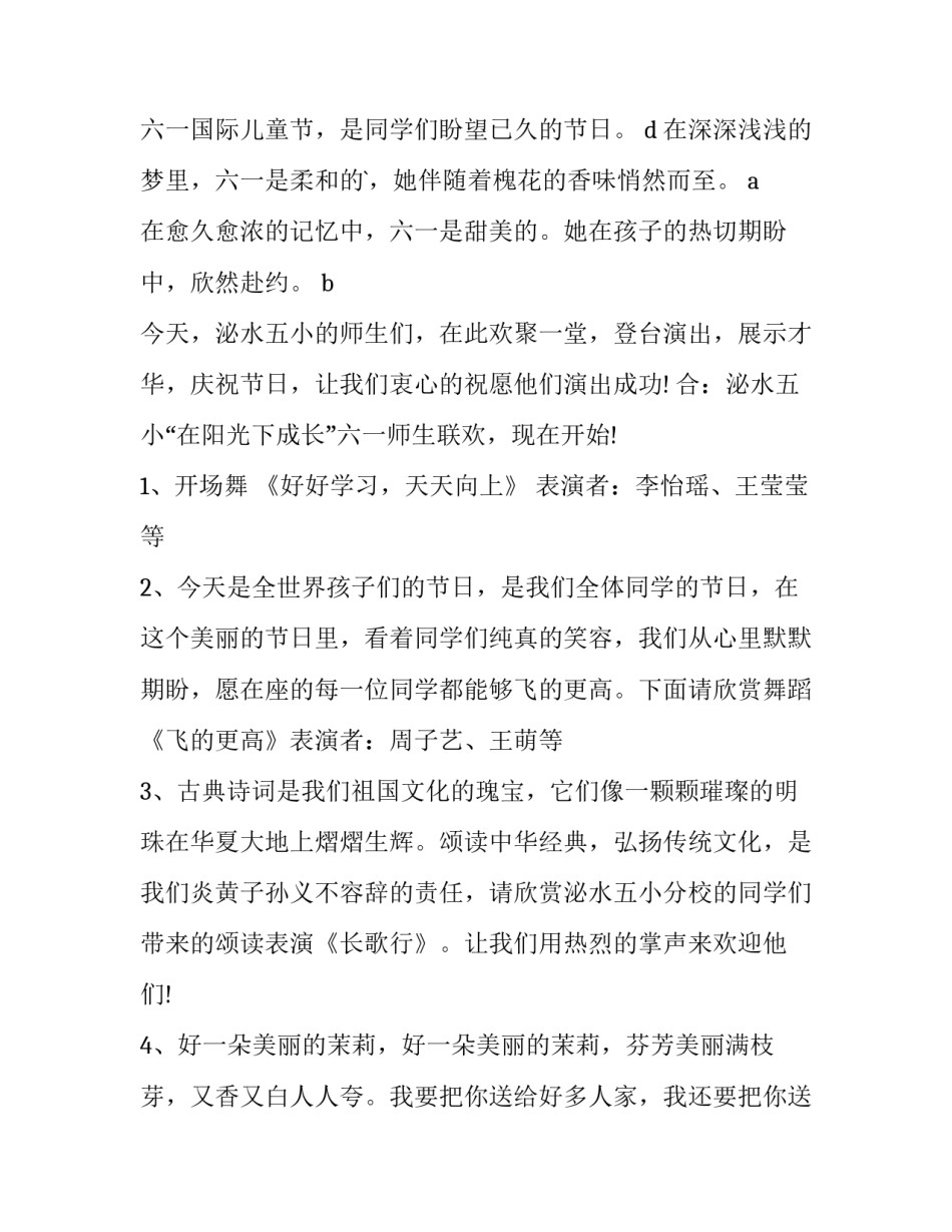 2023年班级联欢主持词两人(3篇)_第2页