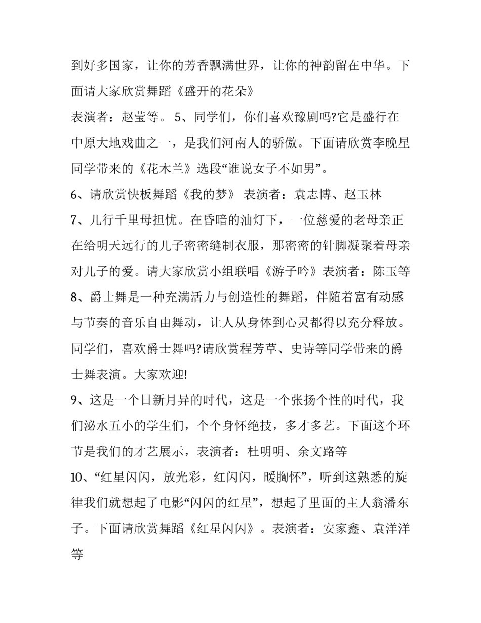 2023年班级联欢主持词两人(3篇)_第3页