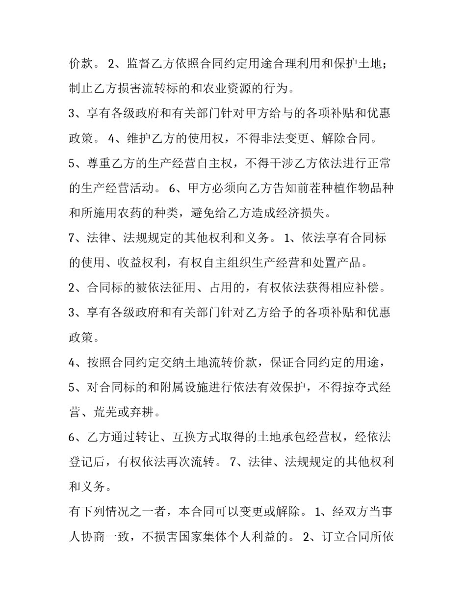 最新课堂教学管理活动个人工作总结 土地承包经营权合同(汇总10篇)_第2页