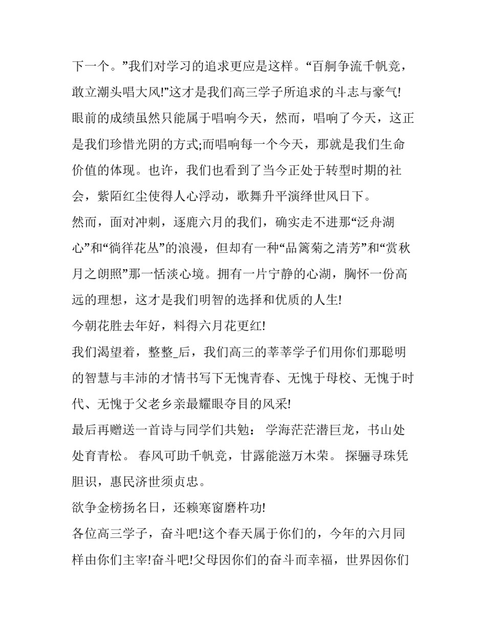 高三毕业国旗下的发言稿 高一新生国旗下讲话发言稿(3篇)_第2页