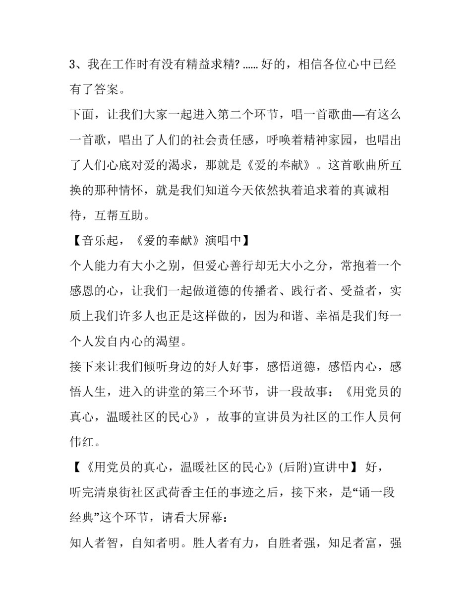 最新宣讲主持词(23篇)_第2页