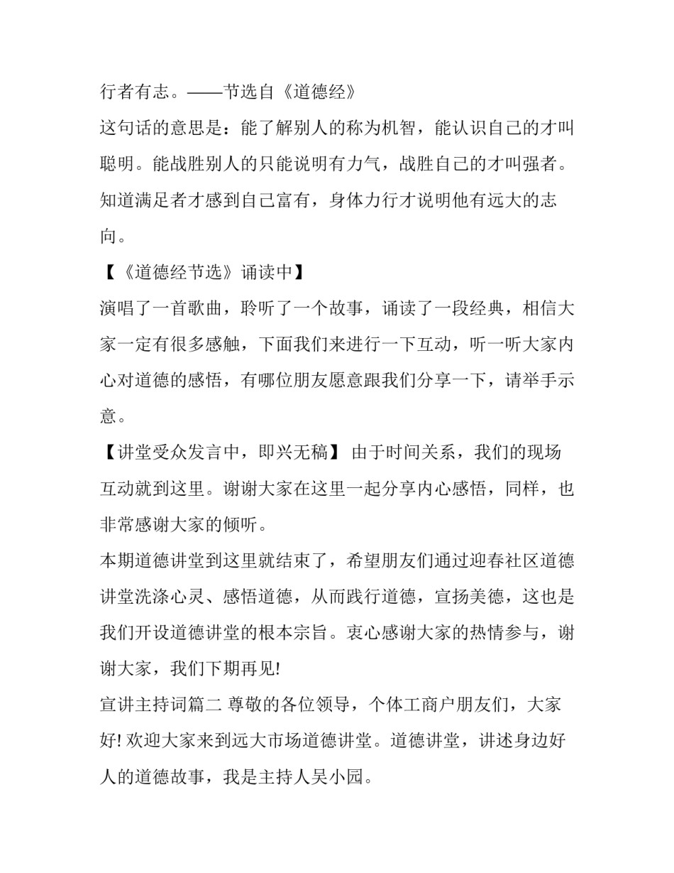 最新宣讲主持词(23篇)_第3页