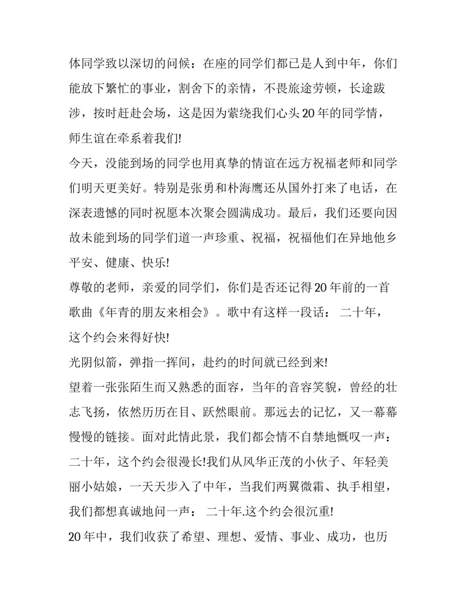2023年同学聚会发言稿怎么写 2023年后同学聚会发言稿(7篇)_第2页