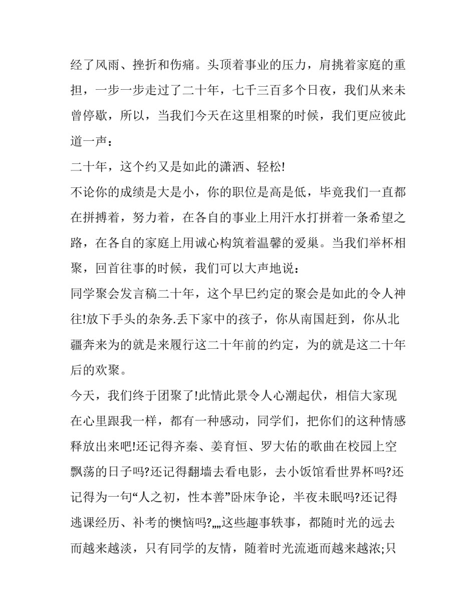 2023年同学聚会发言稿怎么写 2023年后同学聚会发言稿(7篇)_第3页