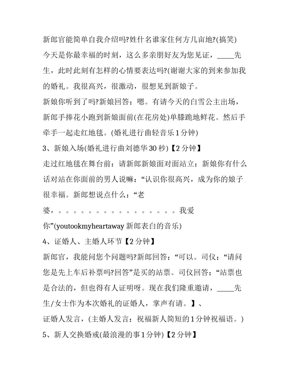 最新婚礼简单的主持词怎么说(五篇)_第2页