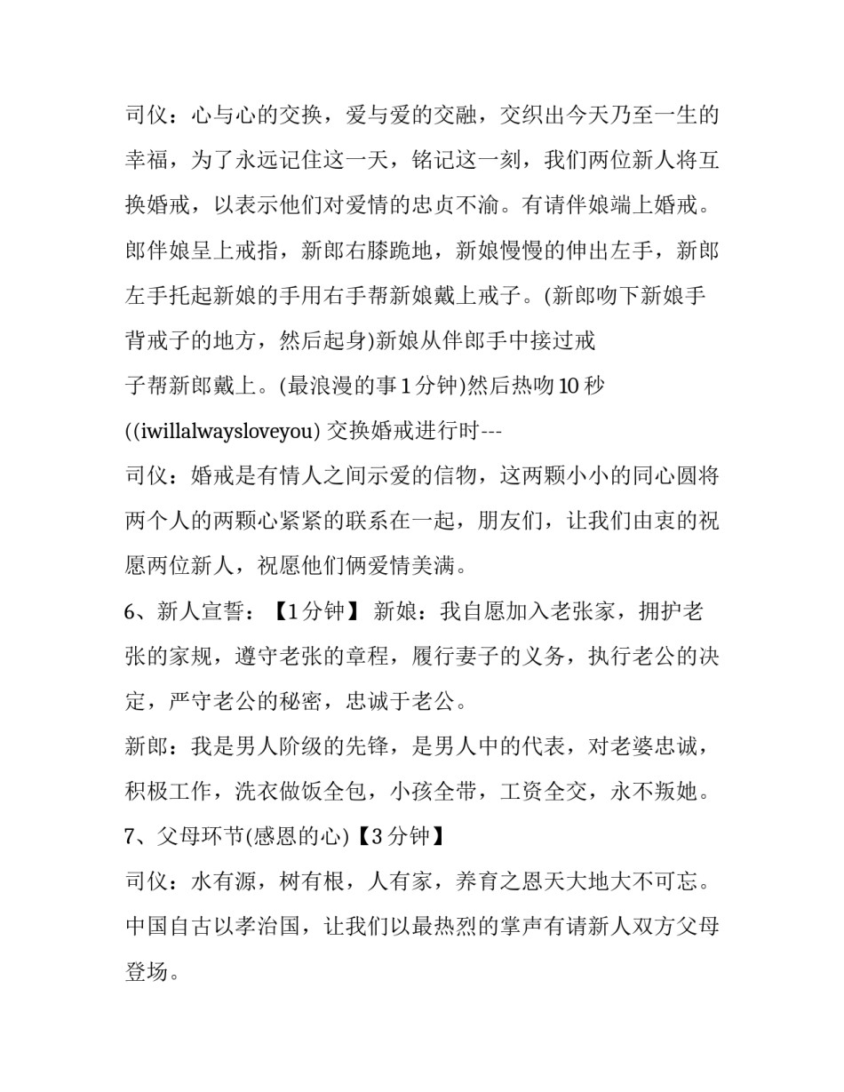 最新婚礼简单的主持词怎么说(五篇)_第3页