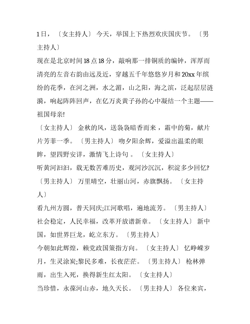 2023年煽情主持人 煽情催人泪下的主持词(十篇)_第2页