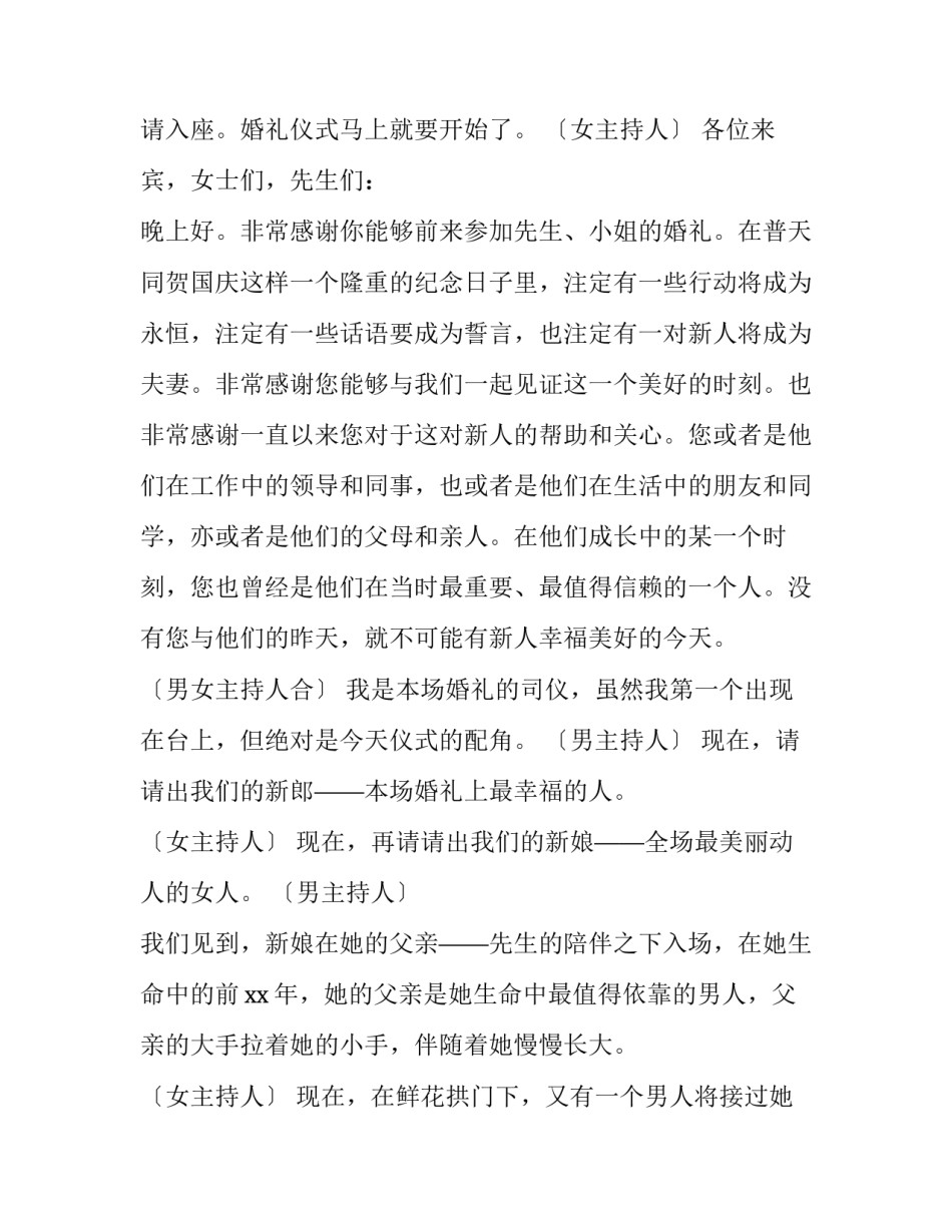 2023年煽情主持人 煽情催人泪下的主持词(十篇)_第3页