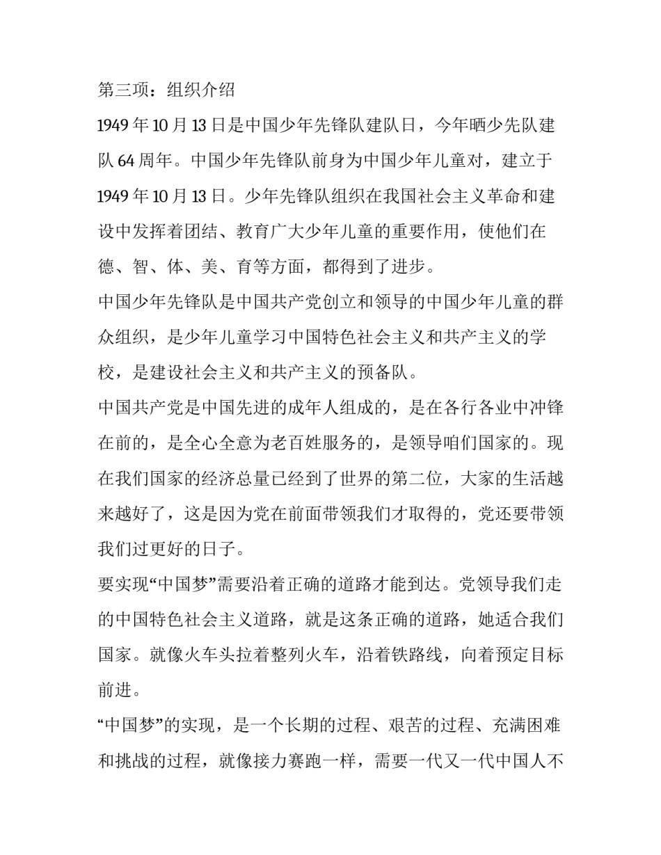 最新少先队入队仪式主持词简单(二十四篇)_第2页