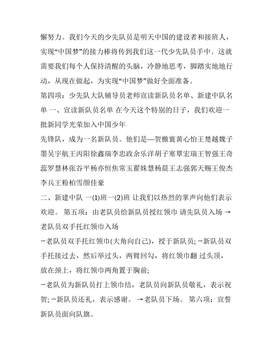 最新少先队入队仪式主持词简单(二十四篇)_第3页