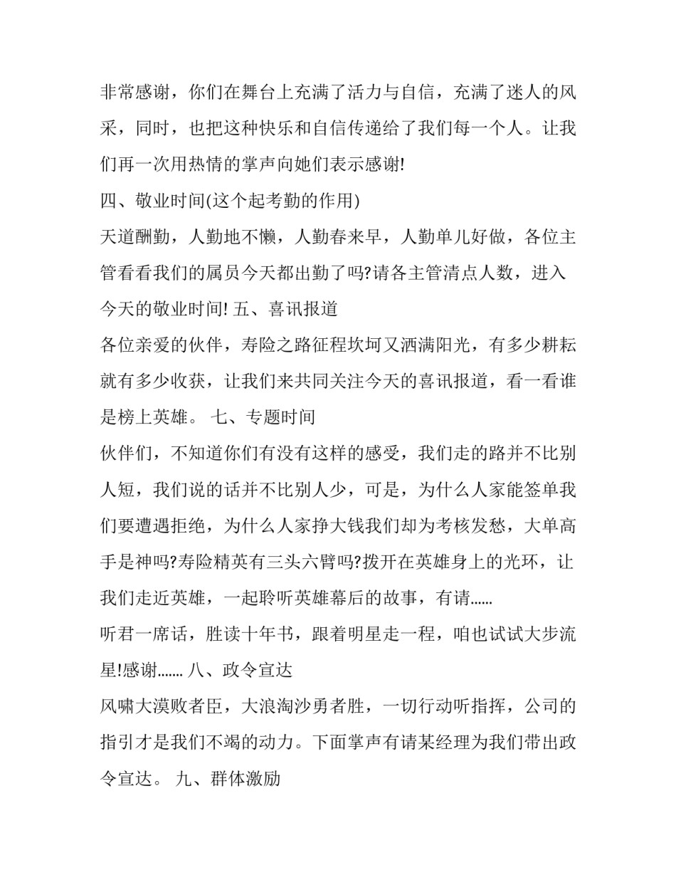 保险早会主持稿(4篇)_第2页