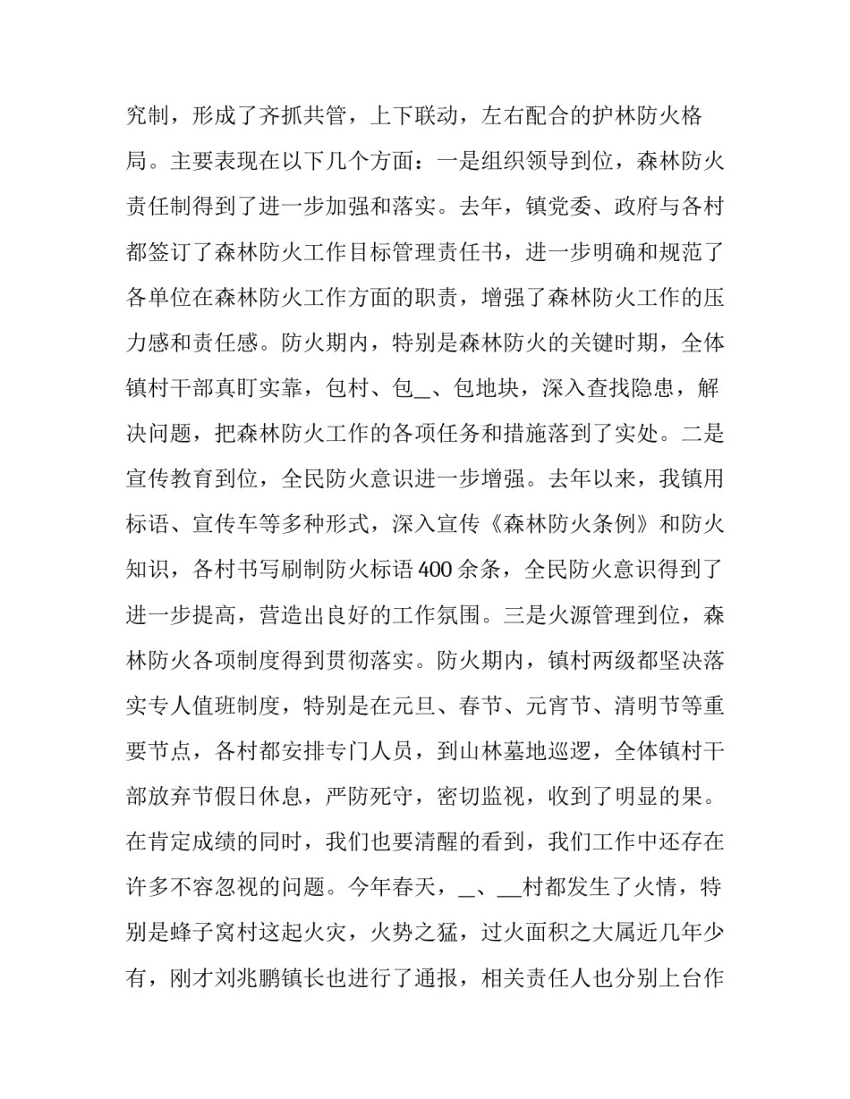 2023年森林防火会议发言 2023年森林防火工作部署会(三篇)_第2页