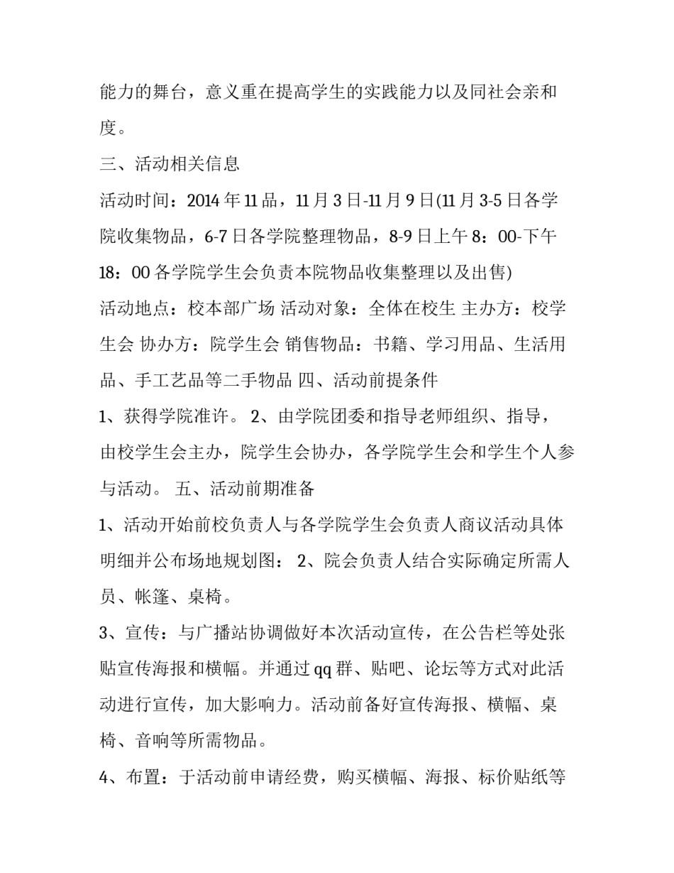 2023年大学生跳蚤市场活动策划案 跳蚤市场活动方案大学生(3篇)_第3页