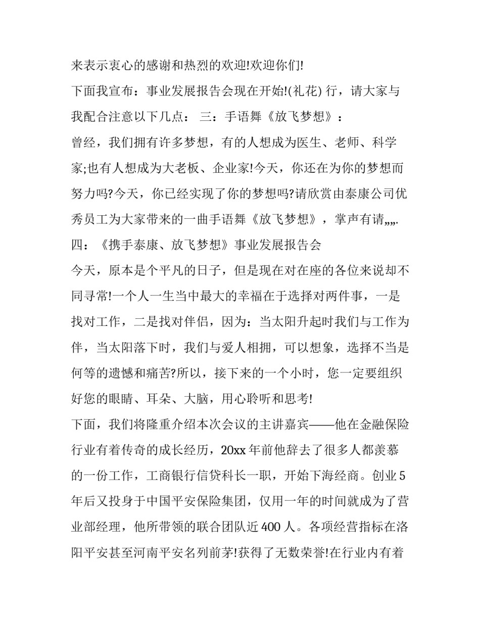 最新创说会主持词稿 创说会主持词结尾(5篇)_第2页