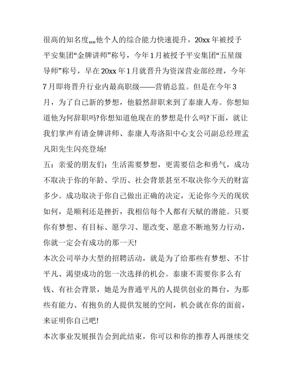 最新创说会主持词稿 创说会主持词结尾(5篇)_第3页