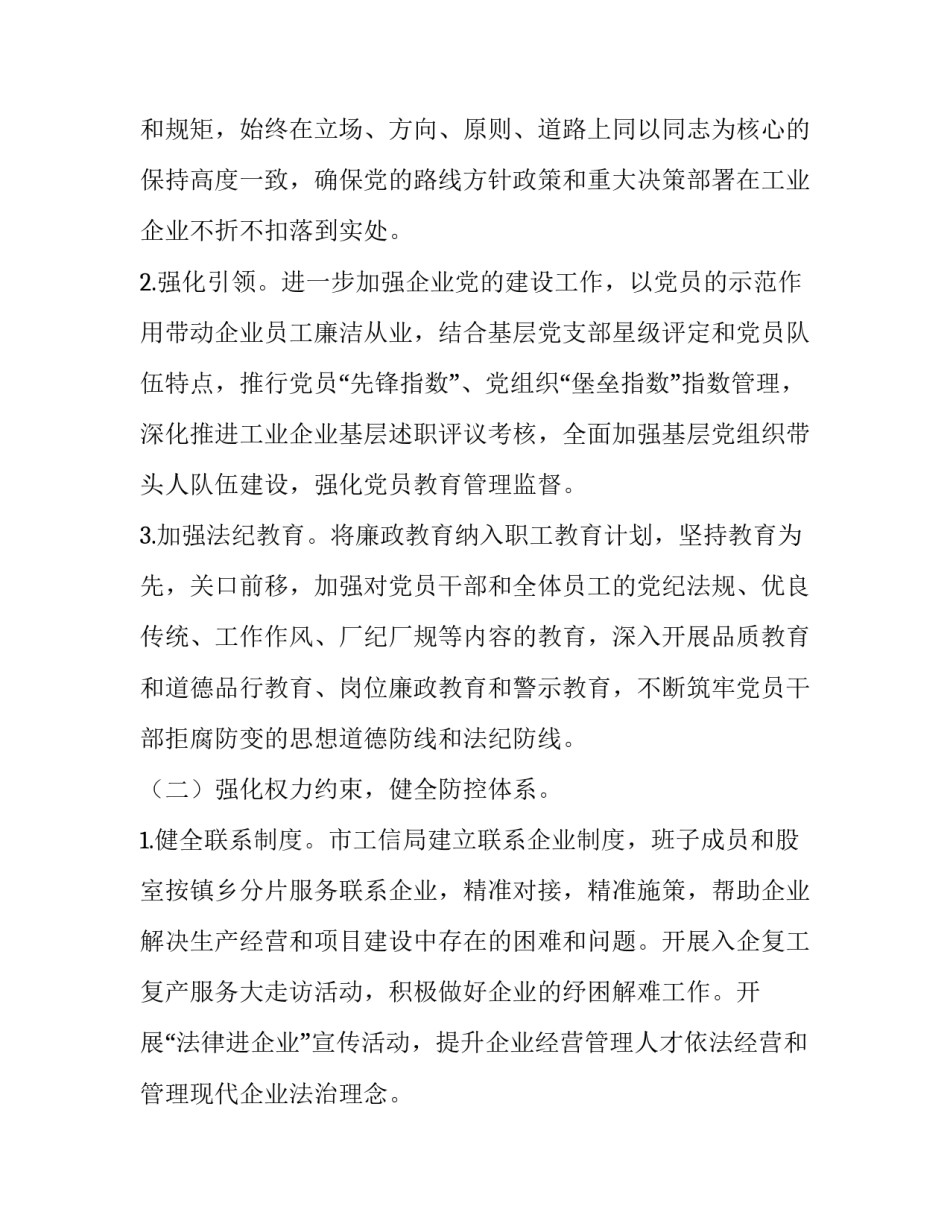 清廉国企创建实施方案 廉洁企业建设实施方案(六篇)_第2页