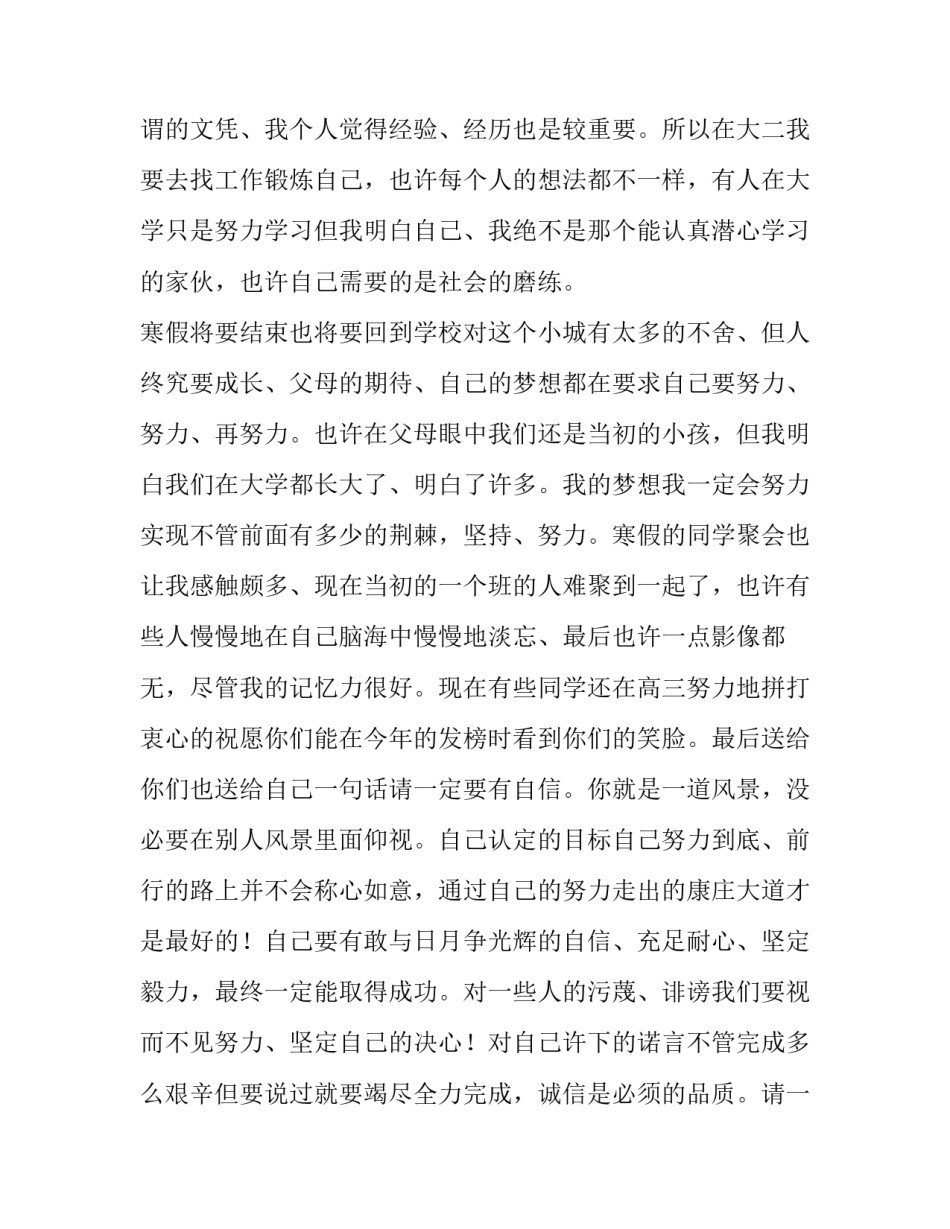 大学生寒假社会实践报告400字 大学生寒假社会实践活动报告(十二篇)_第3页