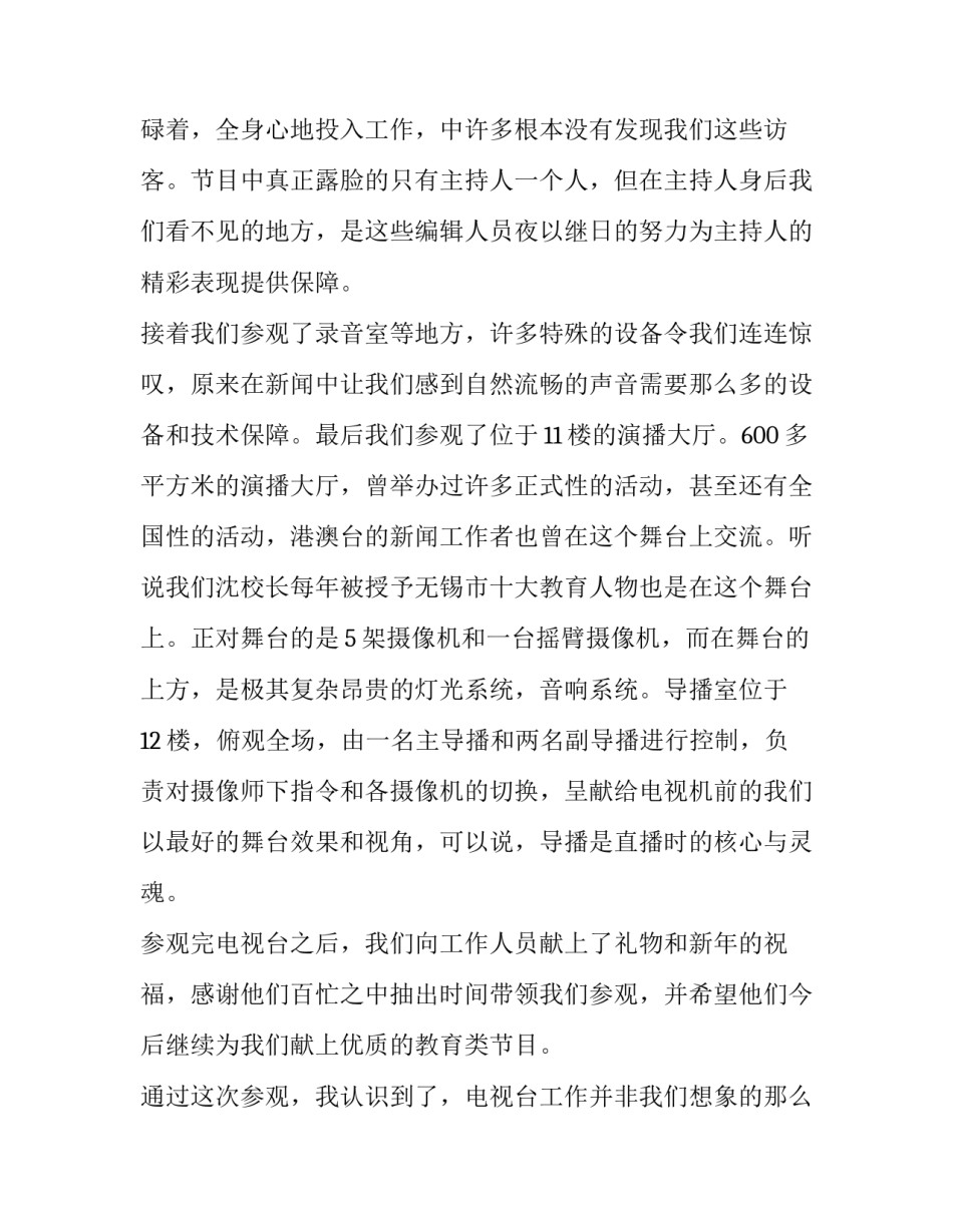 最新高中寒假实践报告500字(十四篇)_第2页