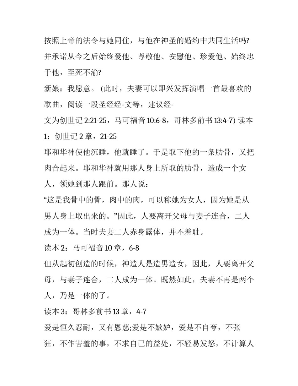 2023年婚礼浪漫主持词最新 婚礼主持词简单浪漫(十篇)_第2页