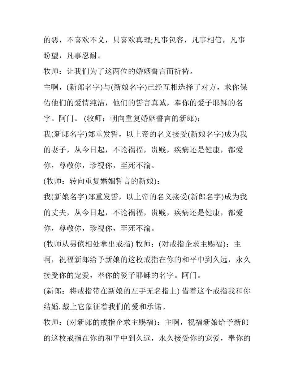 2023年婚礼浪漫主持词最新 婚礼主持词简单浪漫(十篇)_第3页