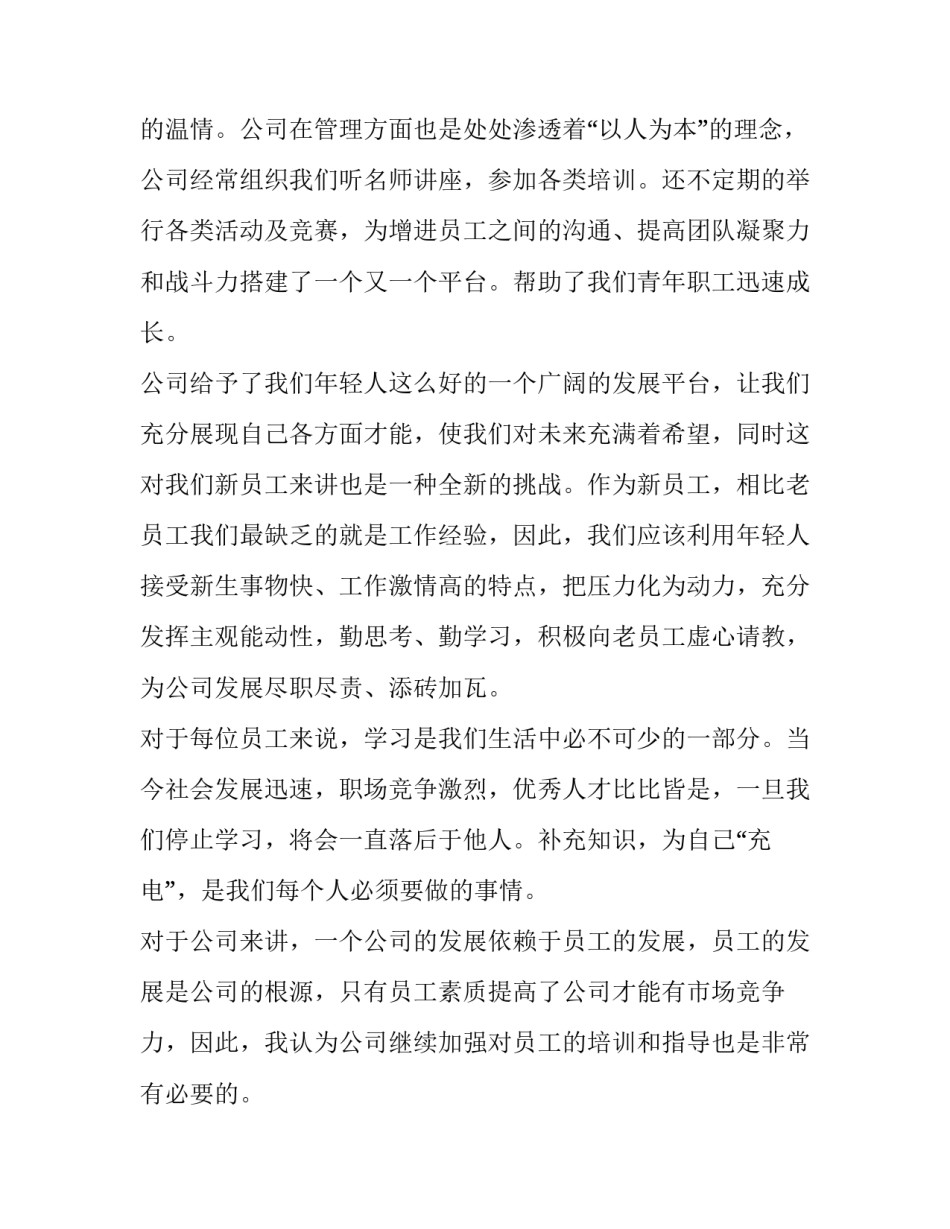 2023年青年员工座谈会演讲稿题目 青年员工讲话稿(八篇)_第2页