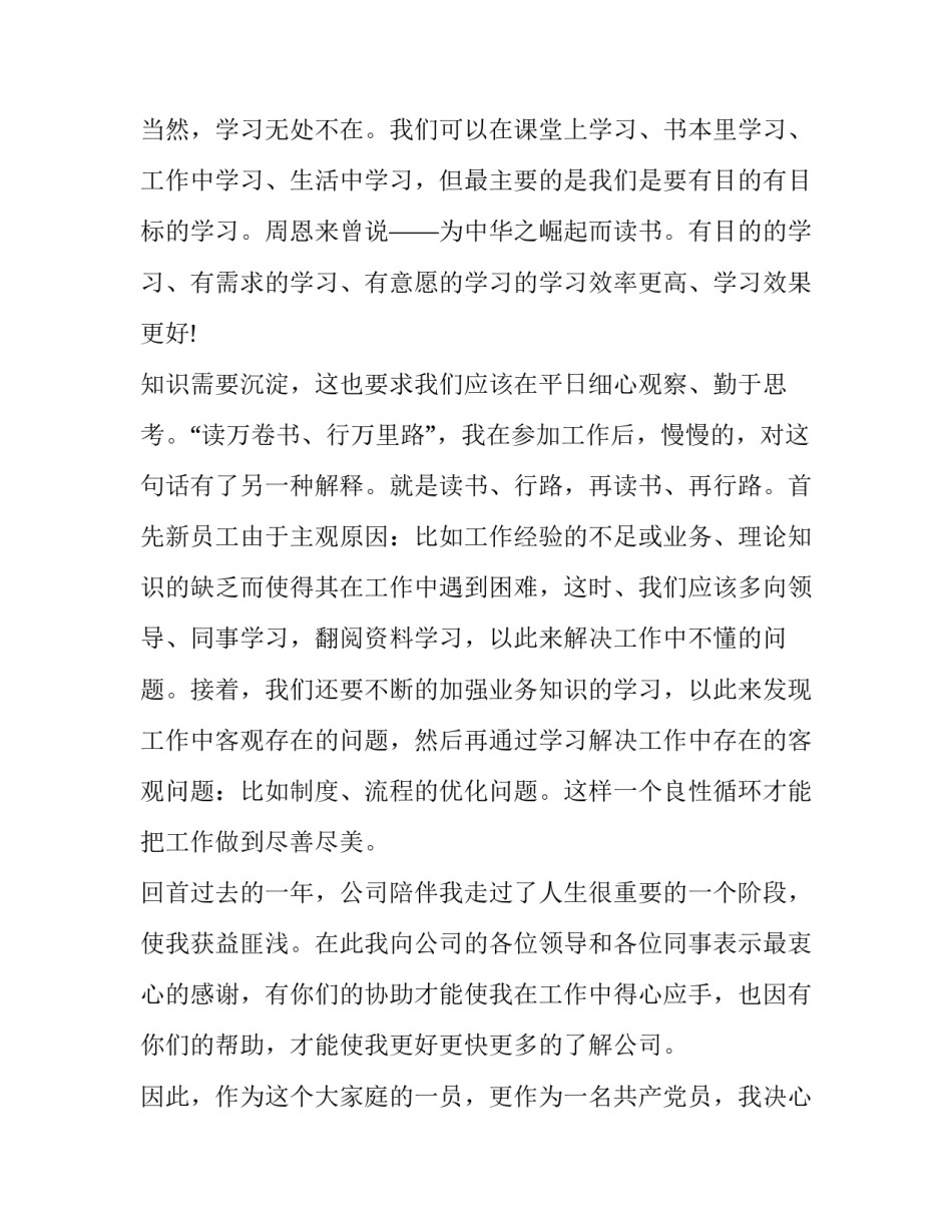 2023年青年员工座谈会演讲稿题目 青年员工讲话稿(八篇)_第3页