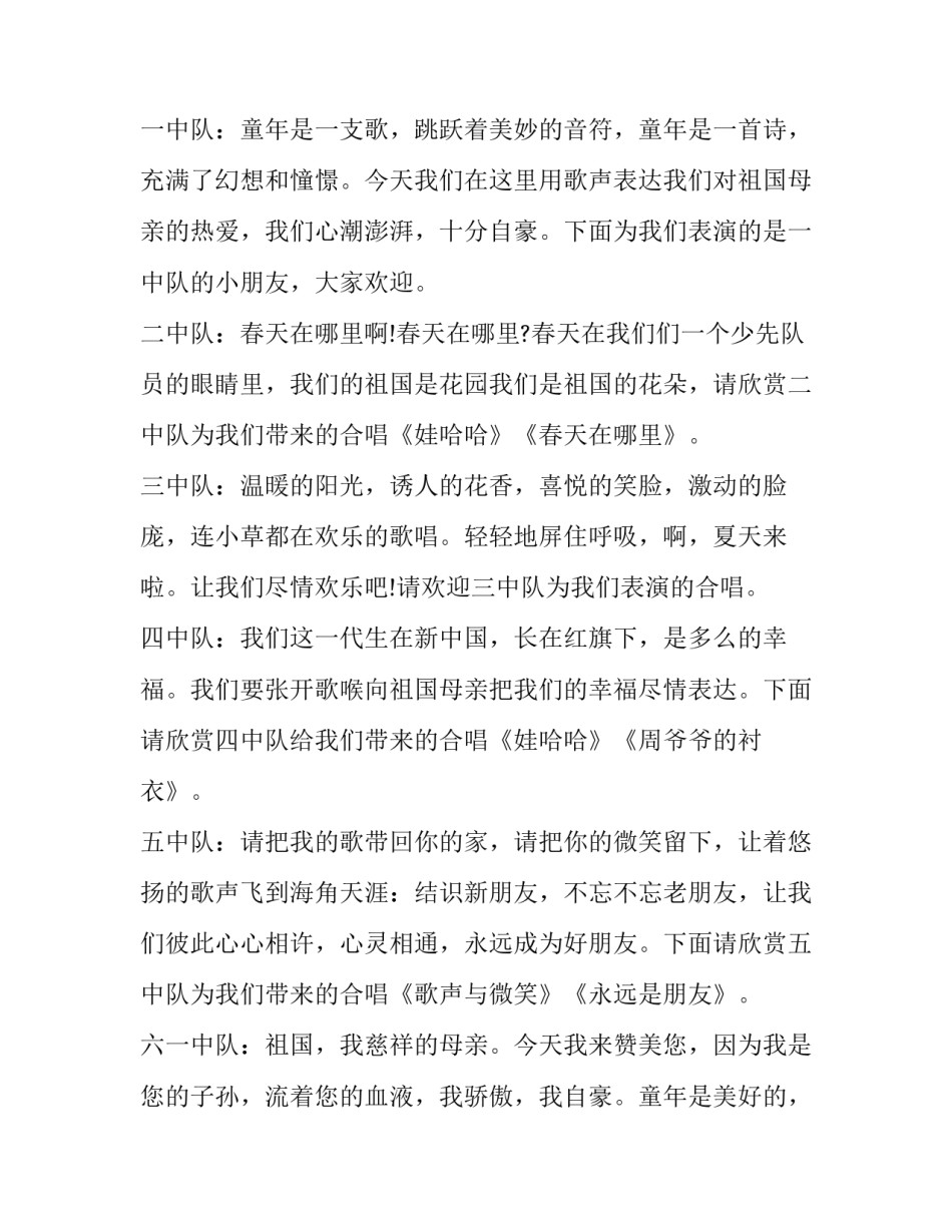 2023年六一文艺汇演主持词开场白(二十四篇)_第3页