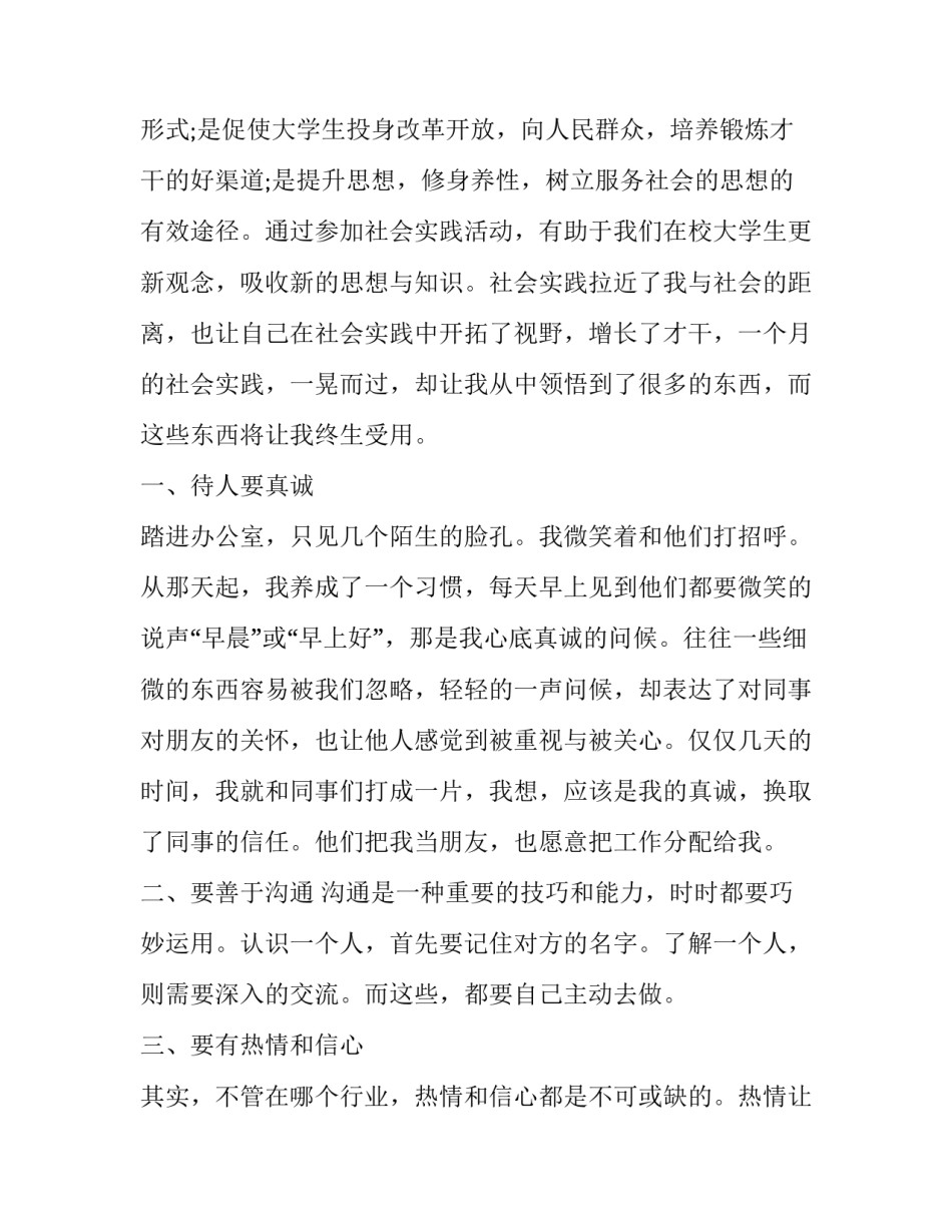 最新在校生社会实践报告(三篇)_第2页